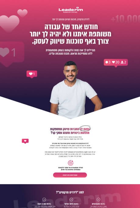 לידרים מרקטינג - דף נחיתה ללידים