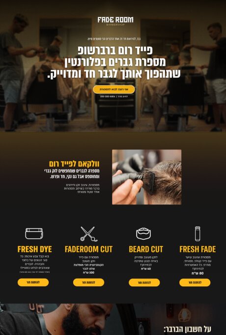 ספיר סוויד - דף נחיתה לקורס יופי